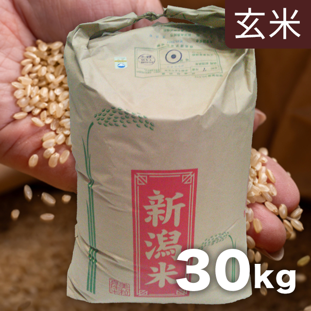 【玄米】コシヒカリ 30kg