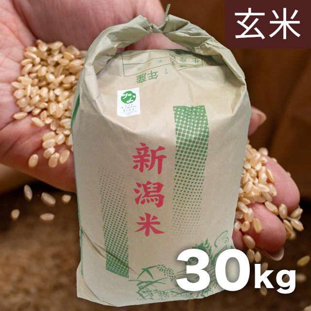 【玄米】新之助 30kg